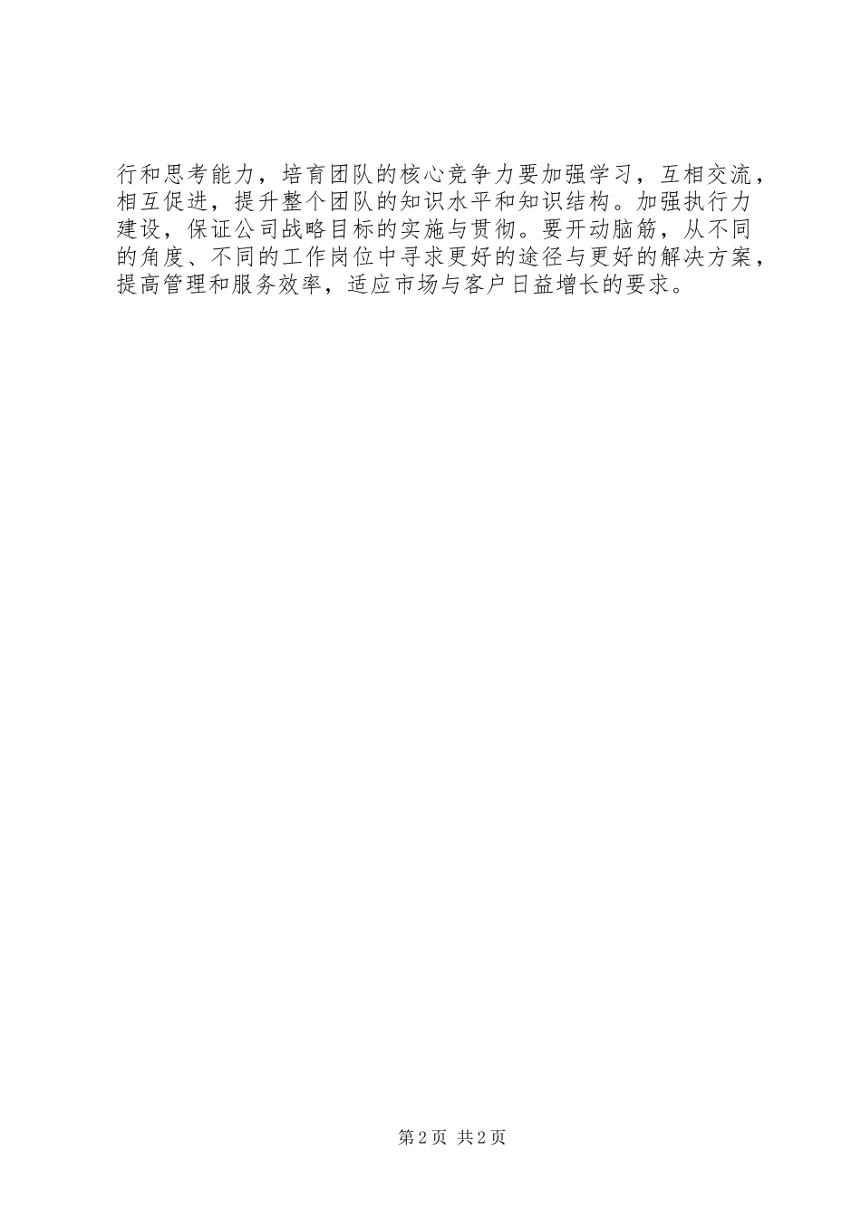 公司XX年度工作计划纲要 _第2页