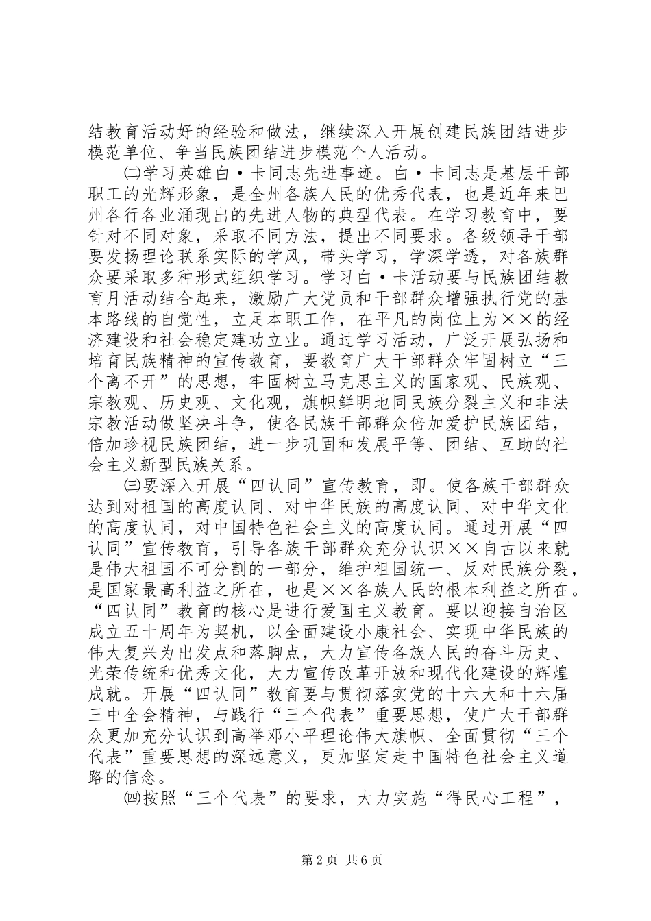 ×县民族团结教育月活动的安排意见 _第2页