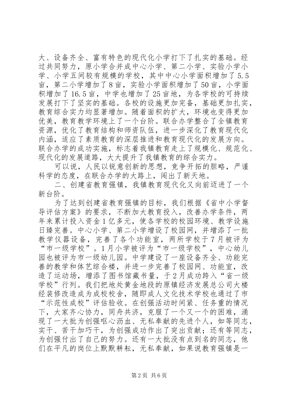 镇长在计划生育工作大会上的讲话 _第2页