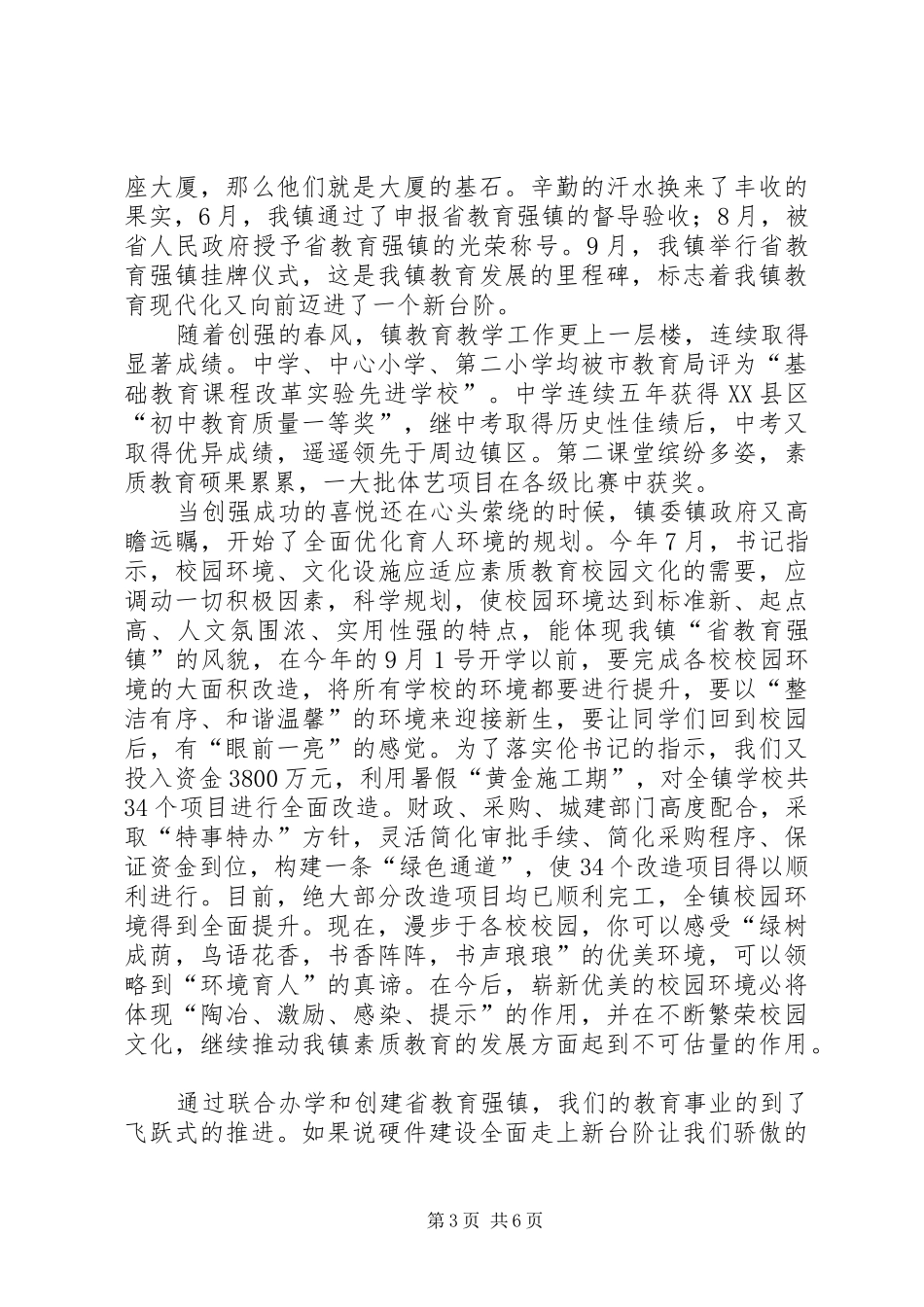 镇长在计划生育工作大会上的讲话 _第3页