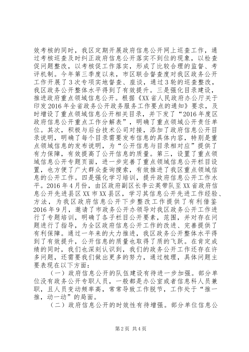 XX年度政府信息公开工作总结及XX年工作计划 _第2页