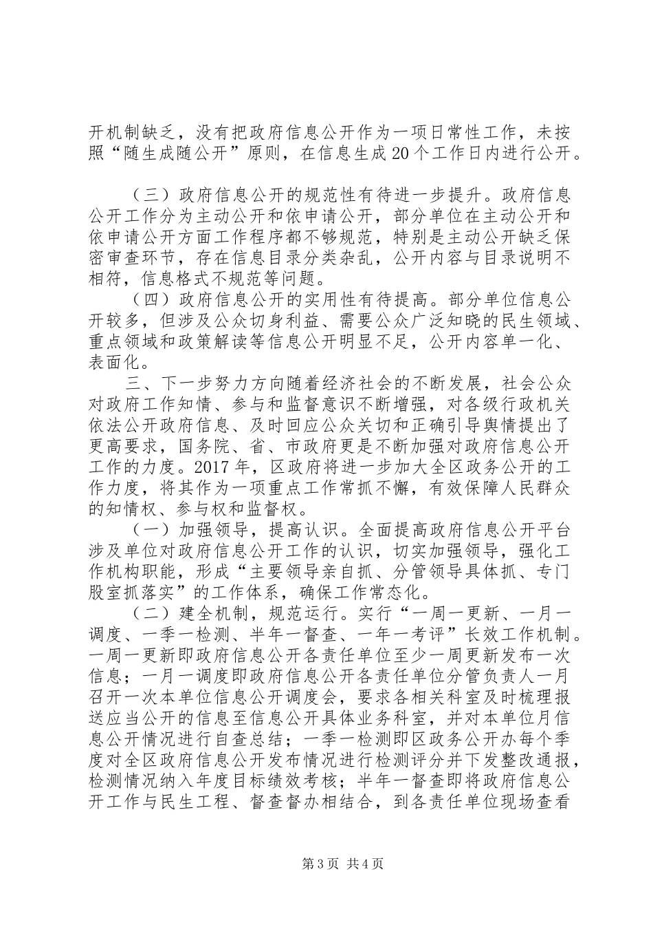 XX年度政府信息公开工作总结及XX年工作计划 _第3页