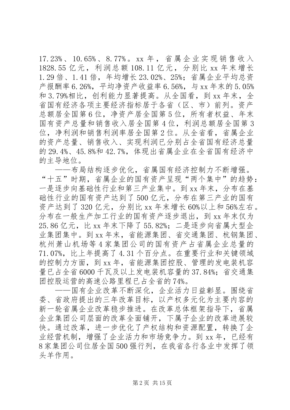 国有企业工作计划 _第2页