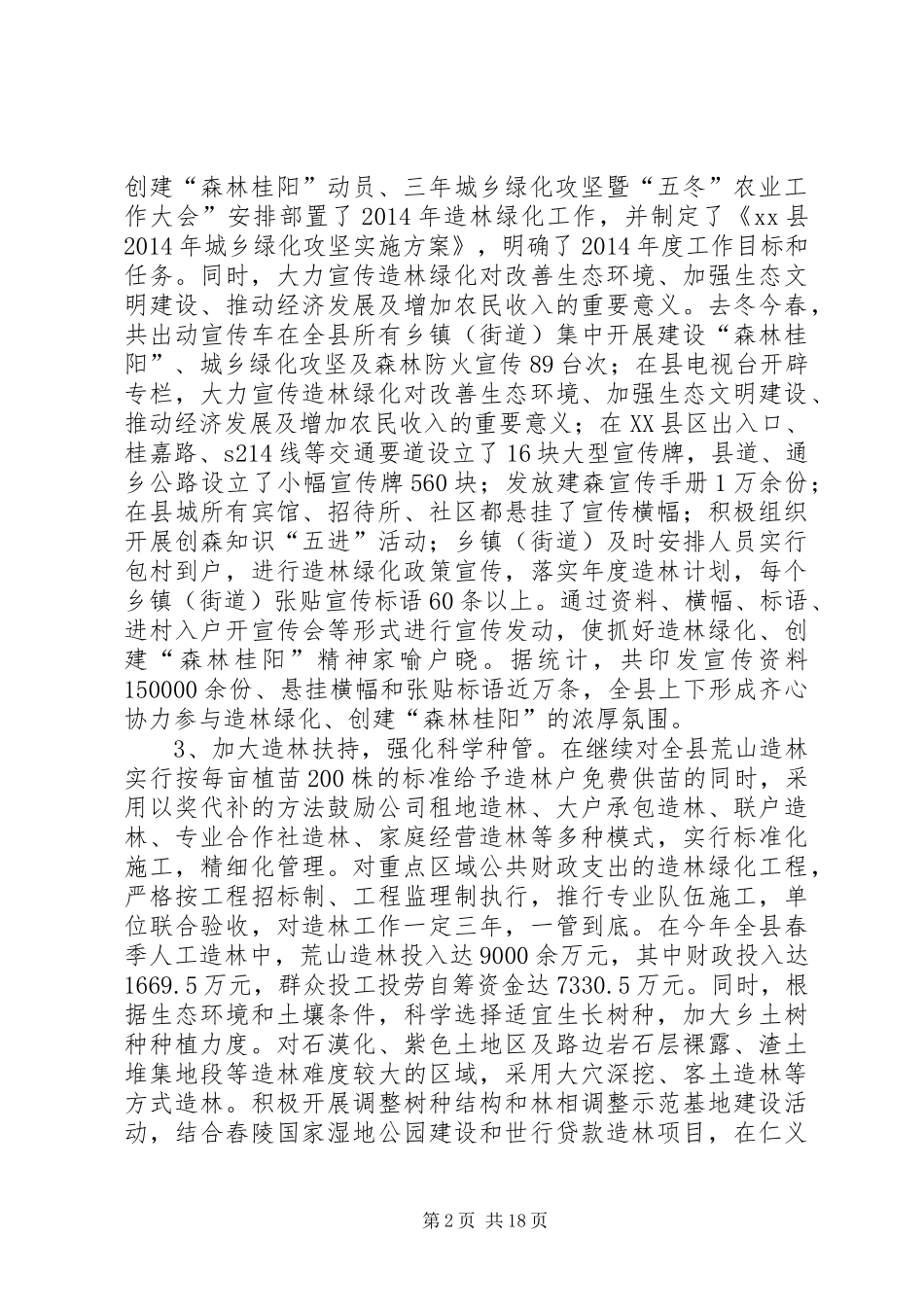 XX年度县林业局工作总结及XX年工作计划 _第2页