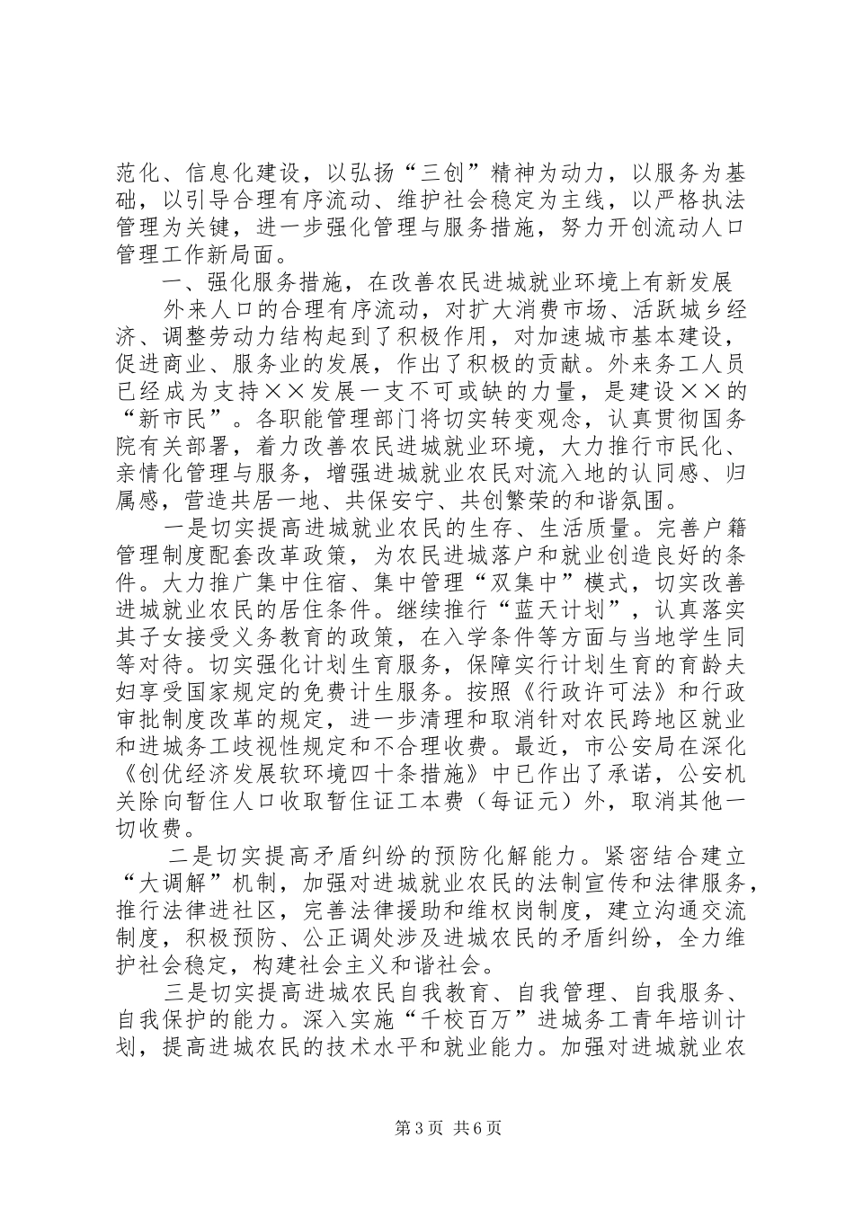 市流动人口管理小组工作总结与工作计划 _第3页