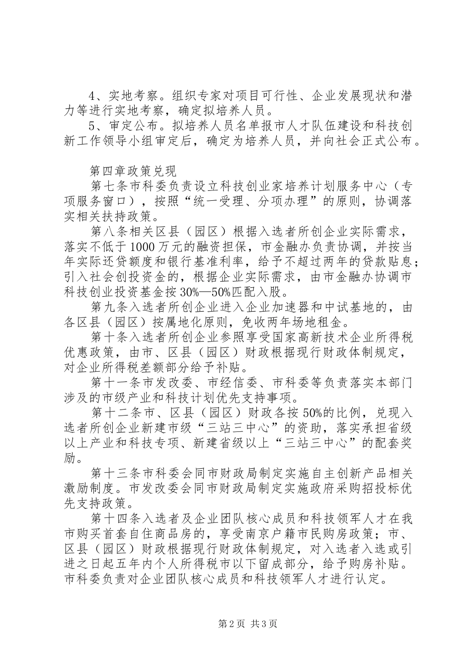 甘肃民生科技计划实施细则_1 _第2页