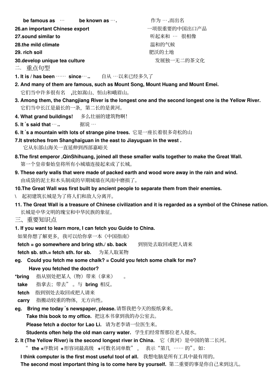 仁爱英语九下知识点归纳_第2页