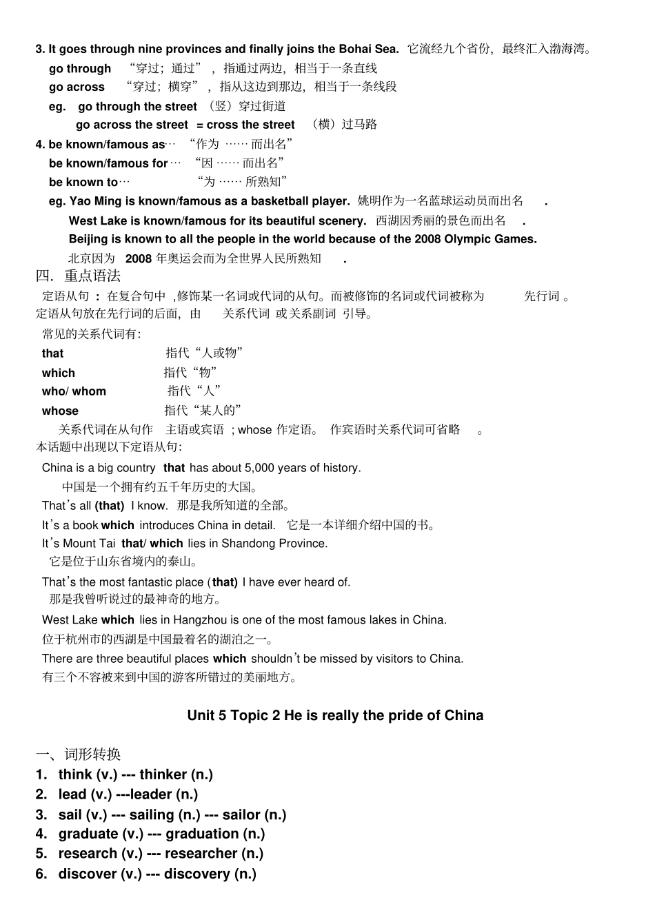 仁爱英语九下知识点归纳_第3页