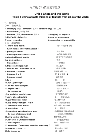 仁爱英语九下知识点归纳