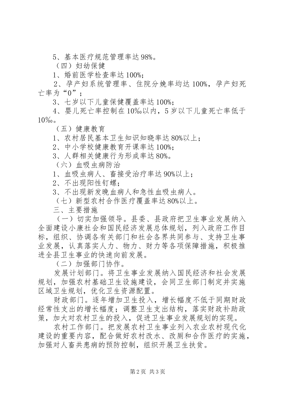 县卫生事业发展计划 _第2页