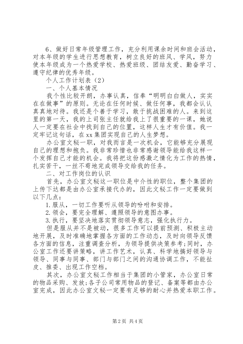 个人工作计划表 _第2页