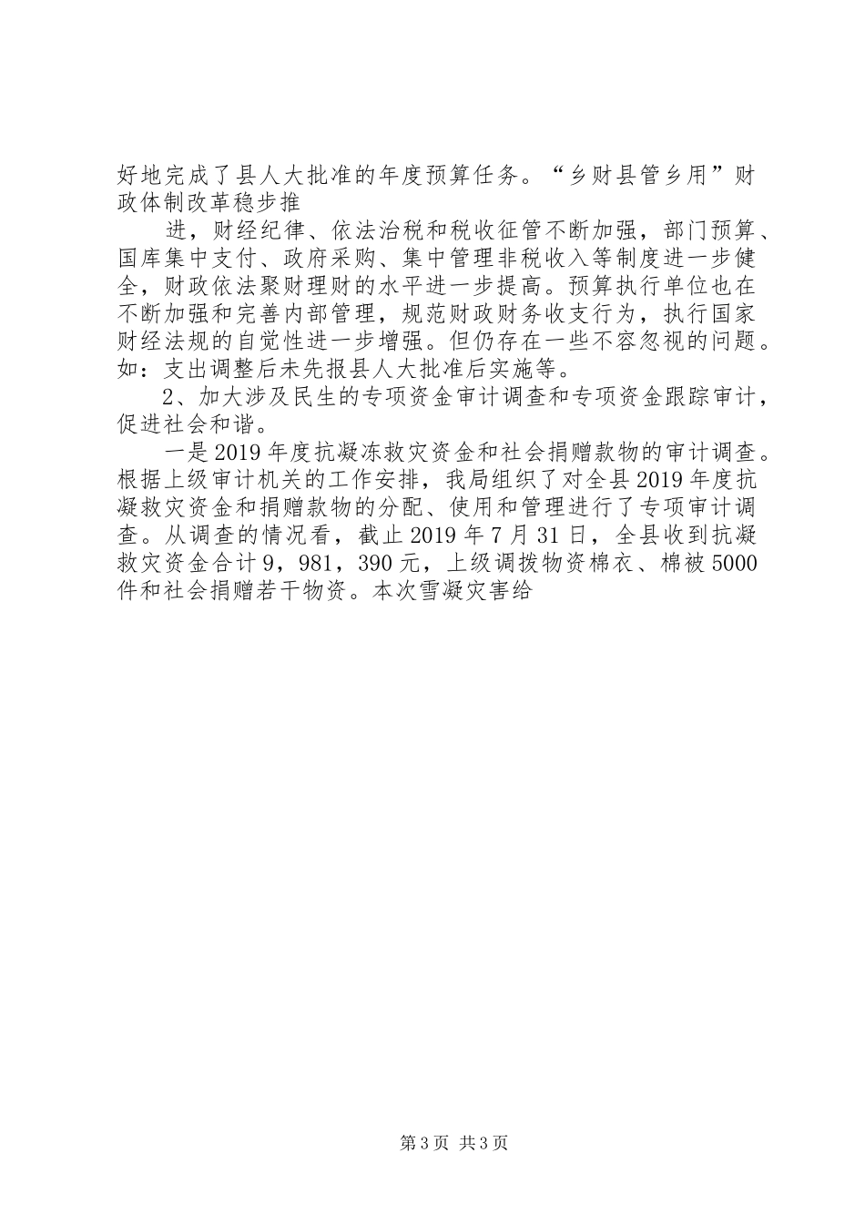 XX年度发改局工作总结及XX年工作安排 _第3页