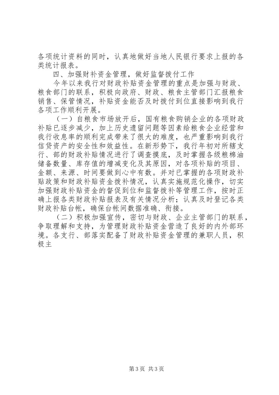 X银行上半年资金计划管理工作总结 _第3页