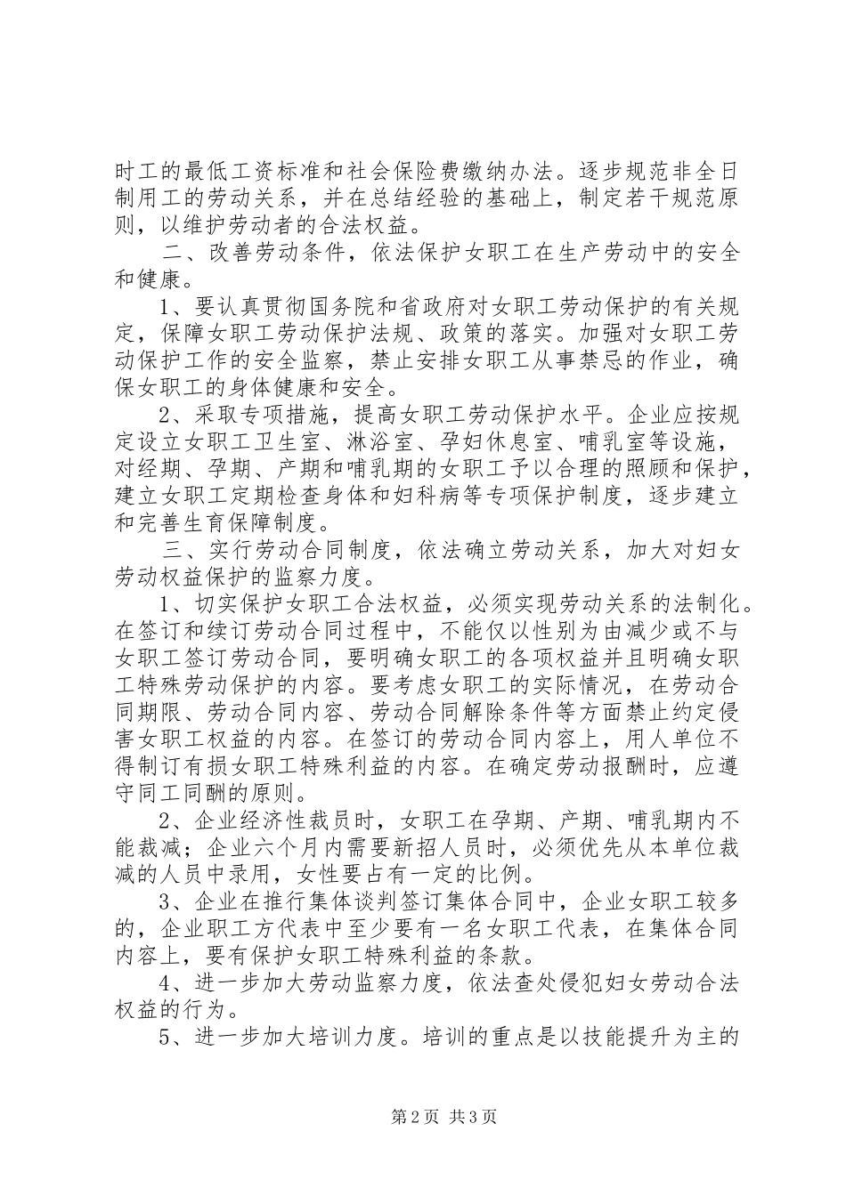 县劳动和社会保障局贯彻两规划实施方案 _第2页