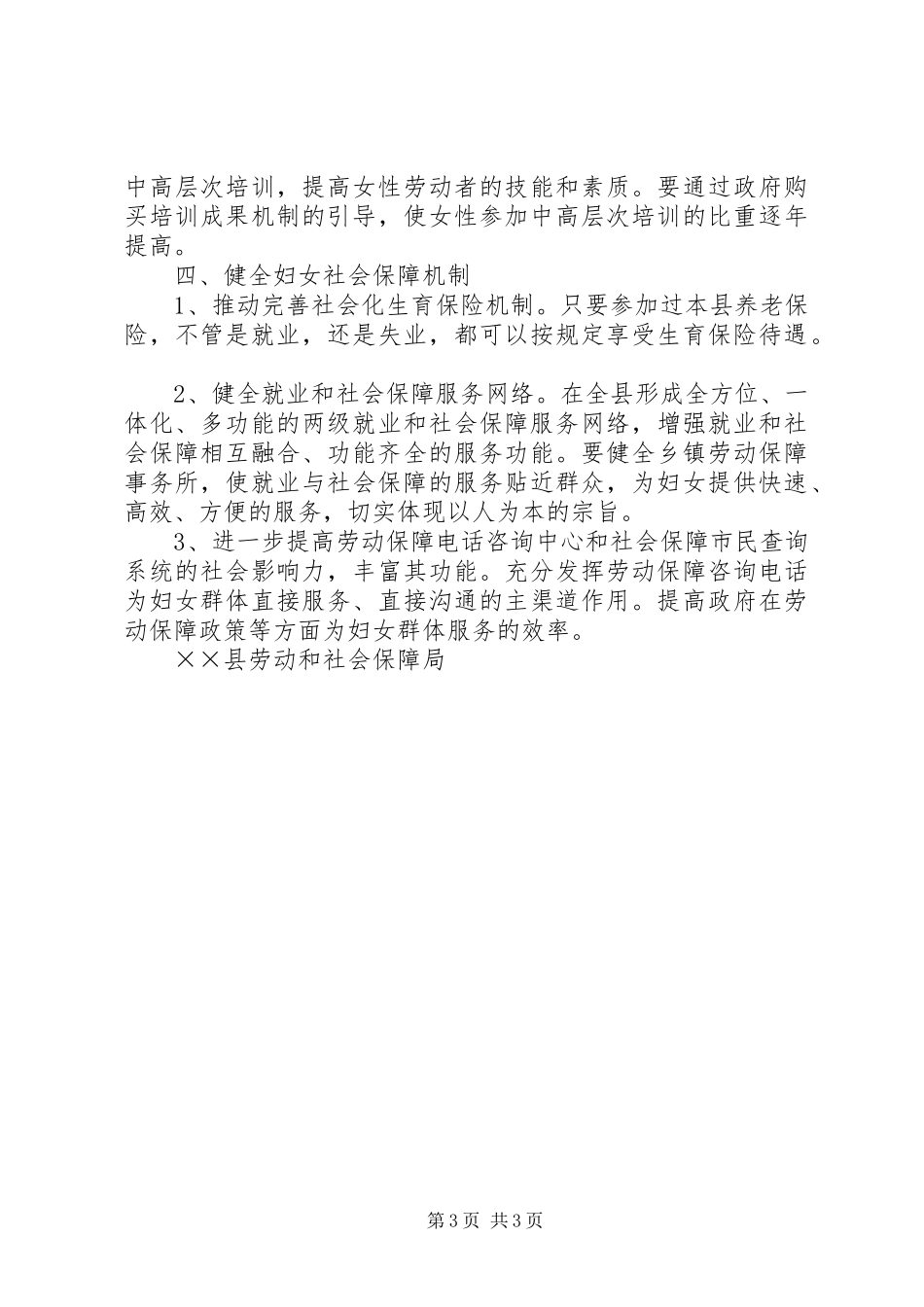 县劳动和社会保障局贯彻两规划实施方案 _第3页
