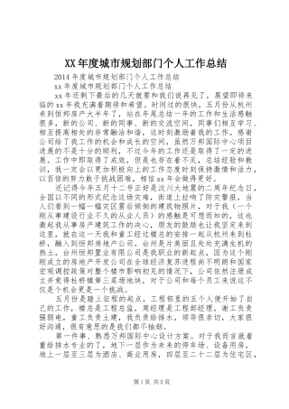 XX年度城市规划部门个人工作总结 