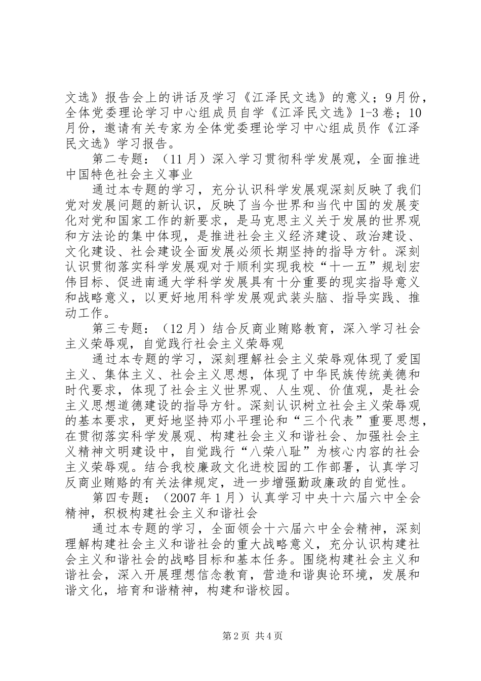 党委理论学习中心组学习计划 _第2页