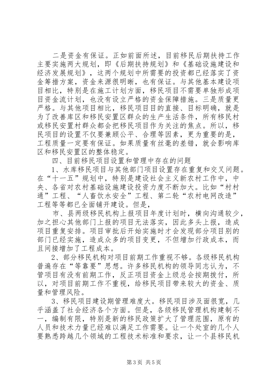 大中型水库移民培训项目计划的请示 _第3页