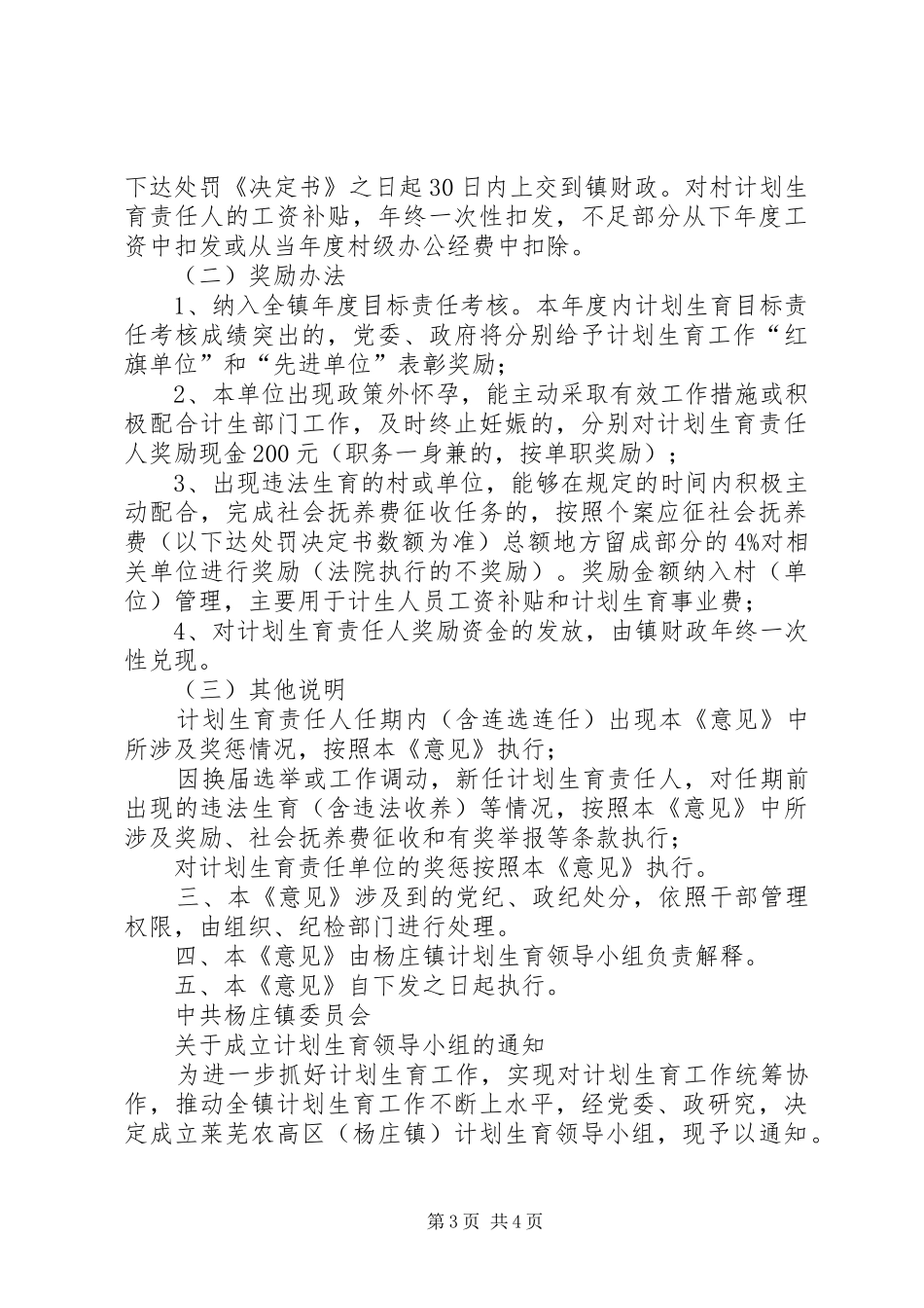 关于进一步修订完善计划生育章程的实施意见 _第3页