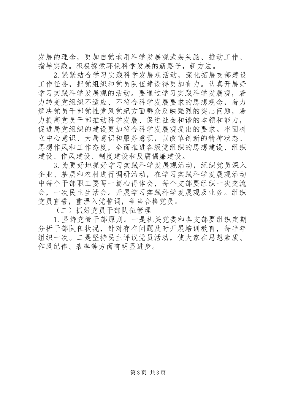 环境监理所党建工作计划 _第3页