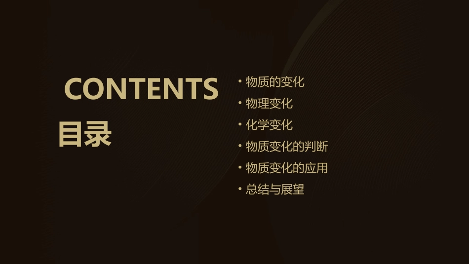 物质在发生变化吗课件_第2页