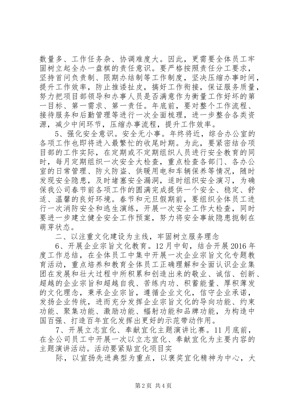 20XX年项目部春节工作计划_第2页