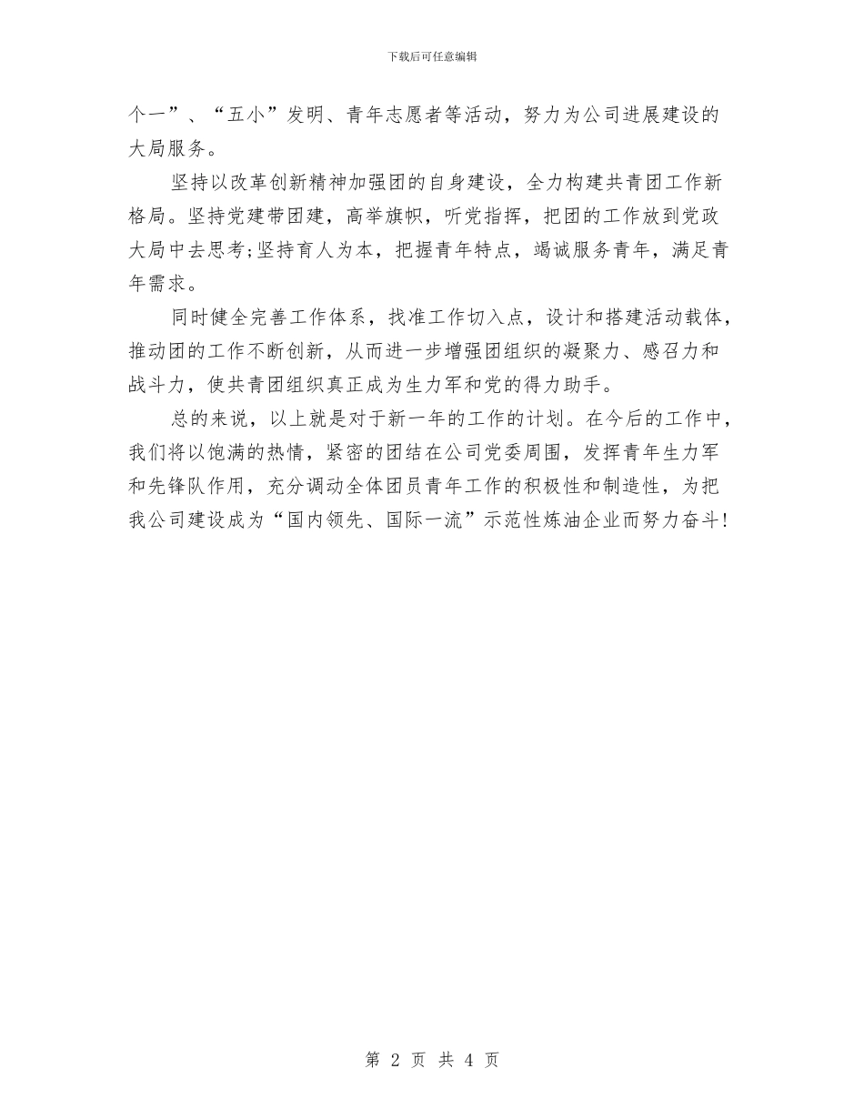 公司团委2024年工作计划与公司团委主任6月份工作计划汇编_第2页