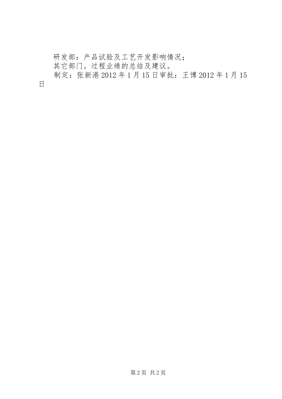 管理评审计划和报告范例 _第2页