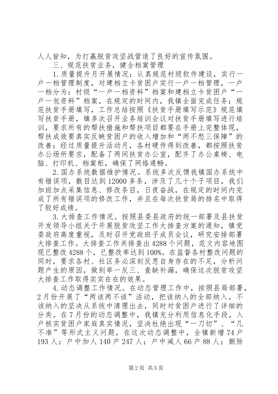 乡镇脱贫攻坚工作总结及计划 _第2页
