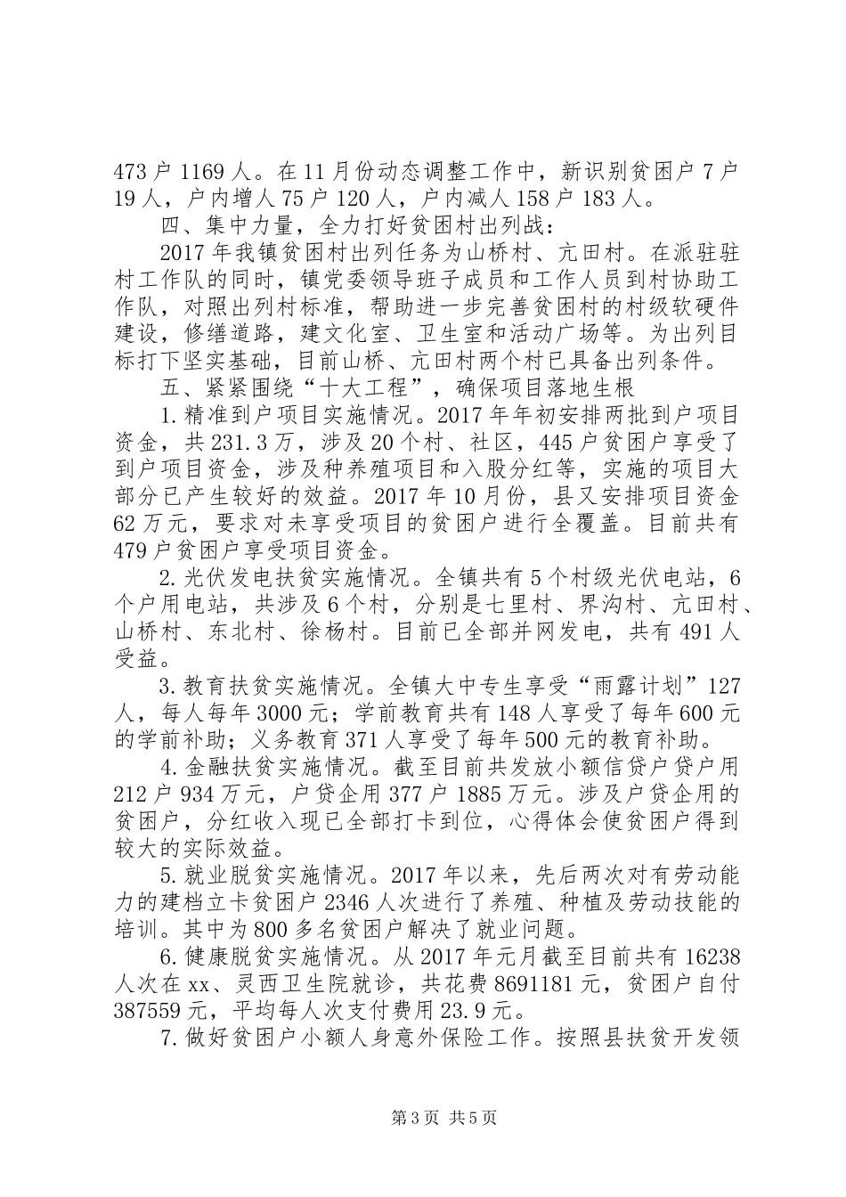 乡镇脱贫攻坚工作总结及计划 _第3页