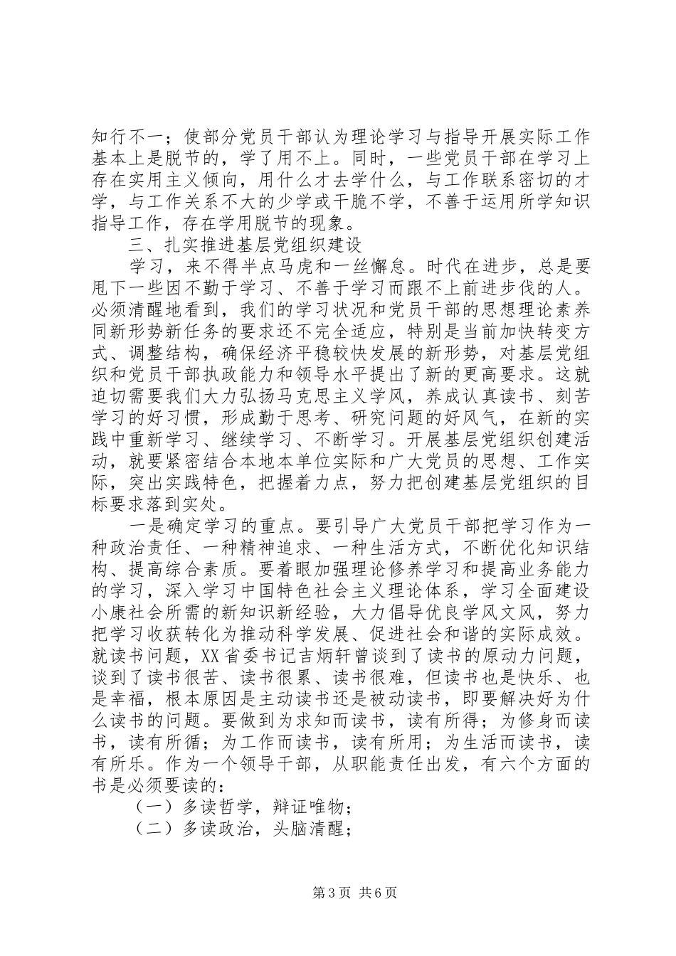 基层组织建设年活动学习心得体会总结计划 _第3页