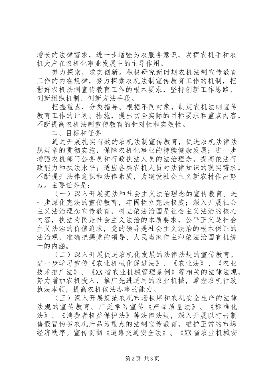 农机系统五五普法工作规划 _第2页