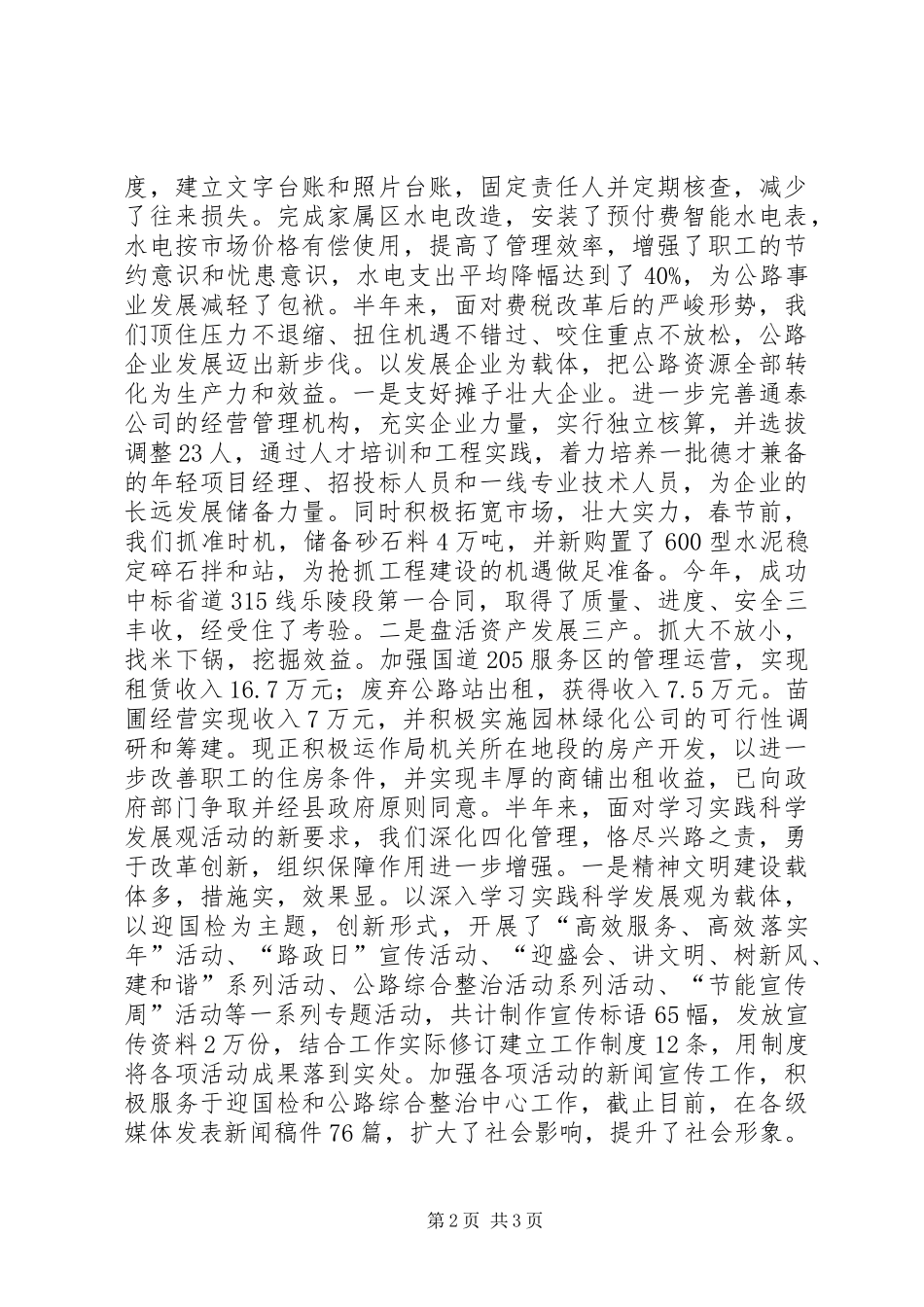公路局上半年工作总结及下半年工作计划2 _第2页