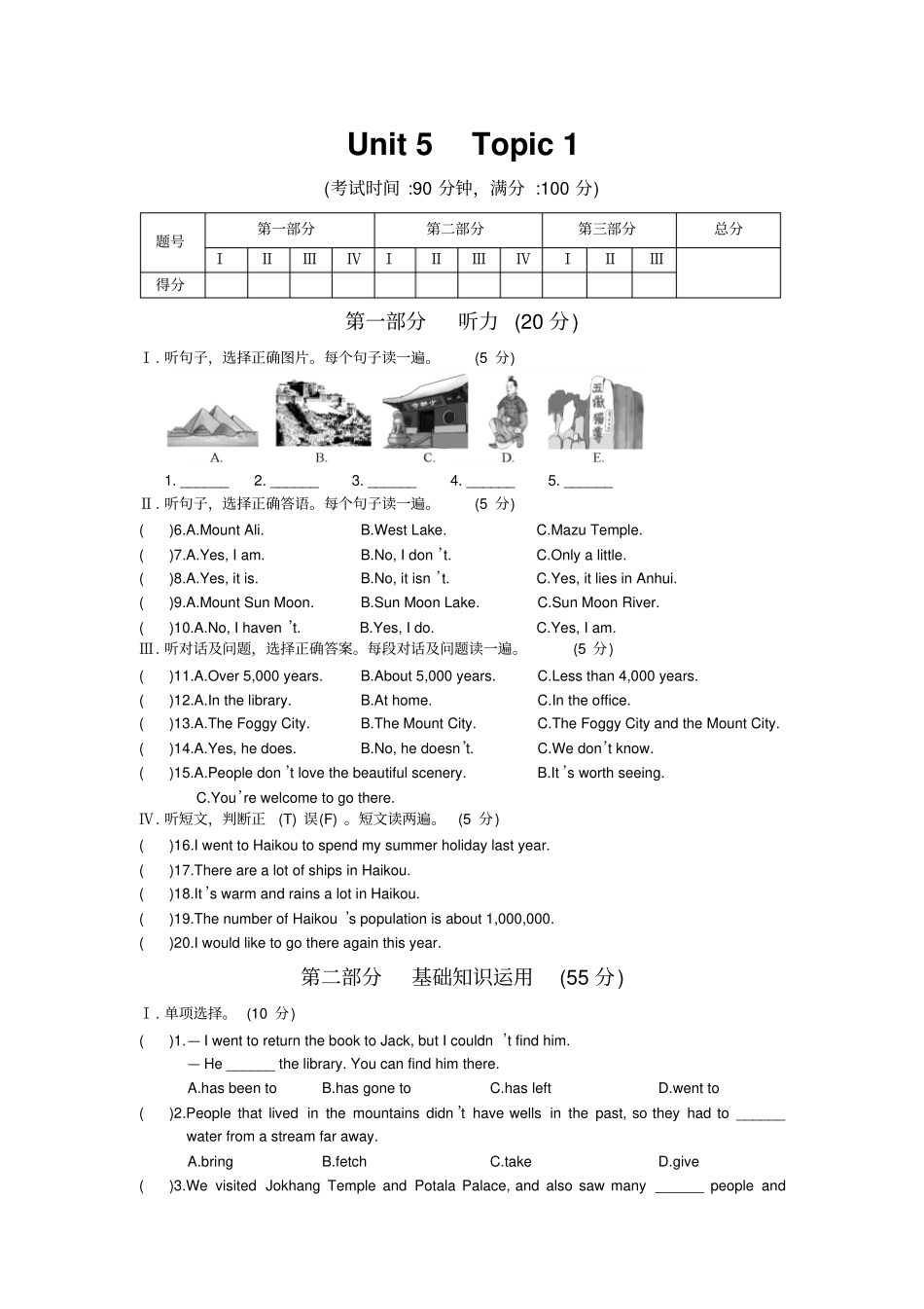 仁爱英语九年级unit5topic1练习题及答案解析_第1页