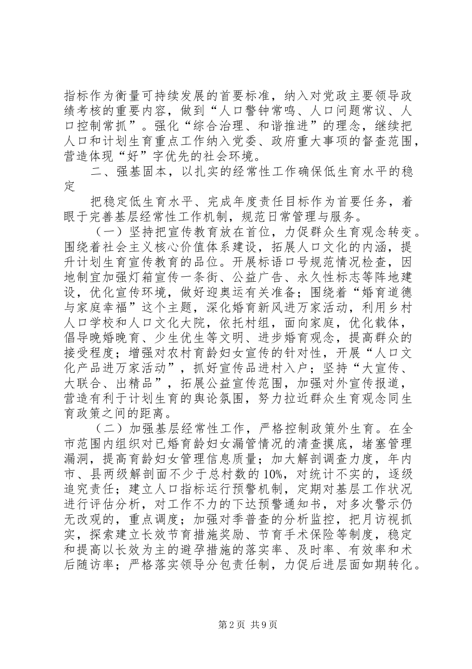 县人口和计划生育工作要点 _第2页