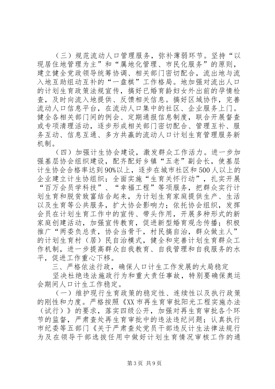 县人口和计划生育工作要点 _第3页