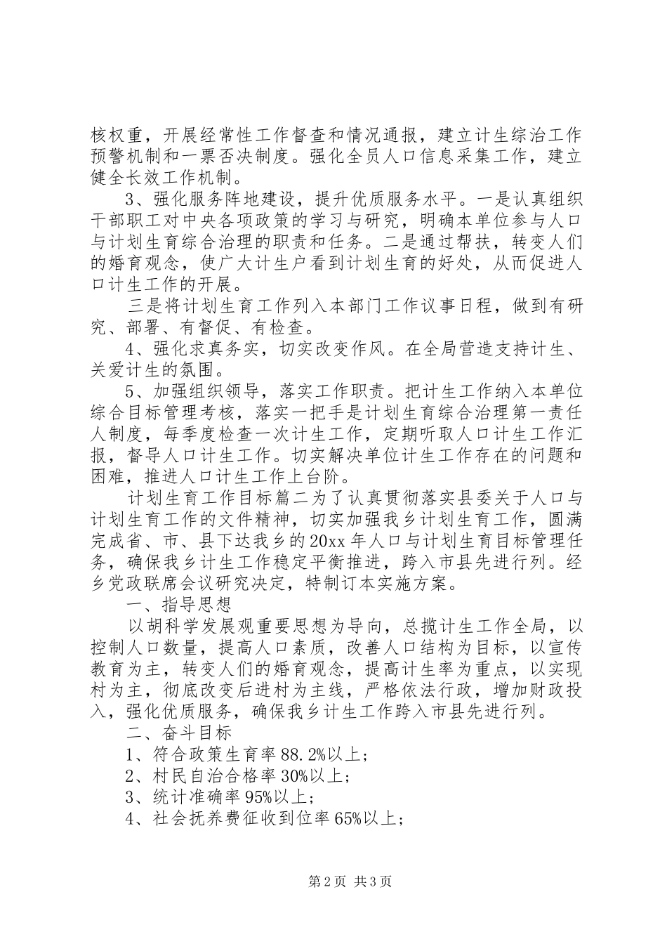20XX年计划生育工作目标 _第2页