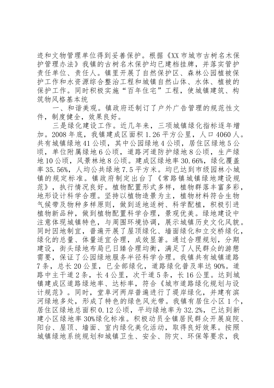 创建园林示范小区申请报告[优秀范文五篇]_第2页