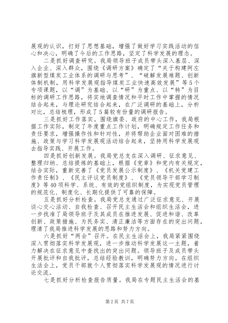 煤矿党支部工作总结与明年工作计划 _第2页