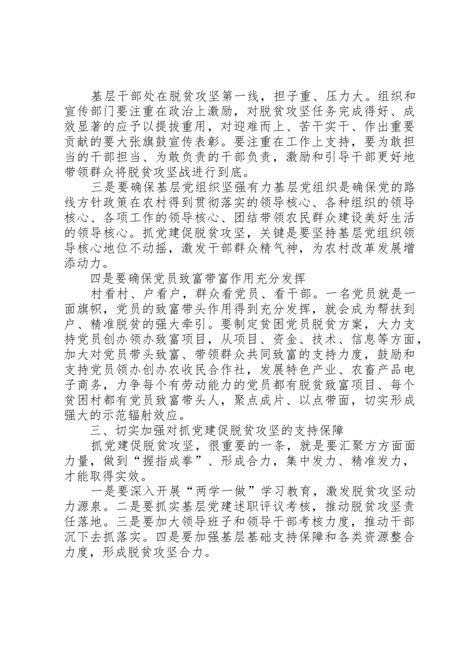 报安全、抓质量、促工期的发言稿_第2页