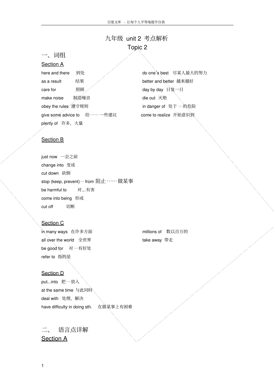 仁爱英语九年级U2T2知识点_第1页