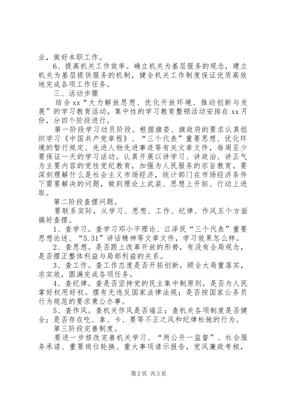 XX年精神文明建设工作计划开头语范文合集 _第2页