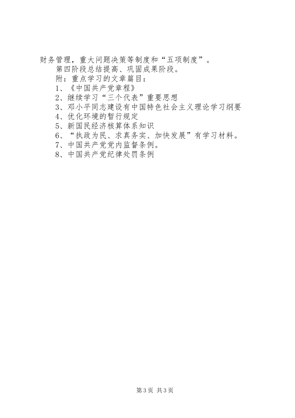 XX年精神文明建设工作计划开头语范文合集 _第3页