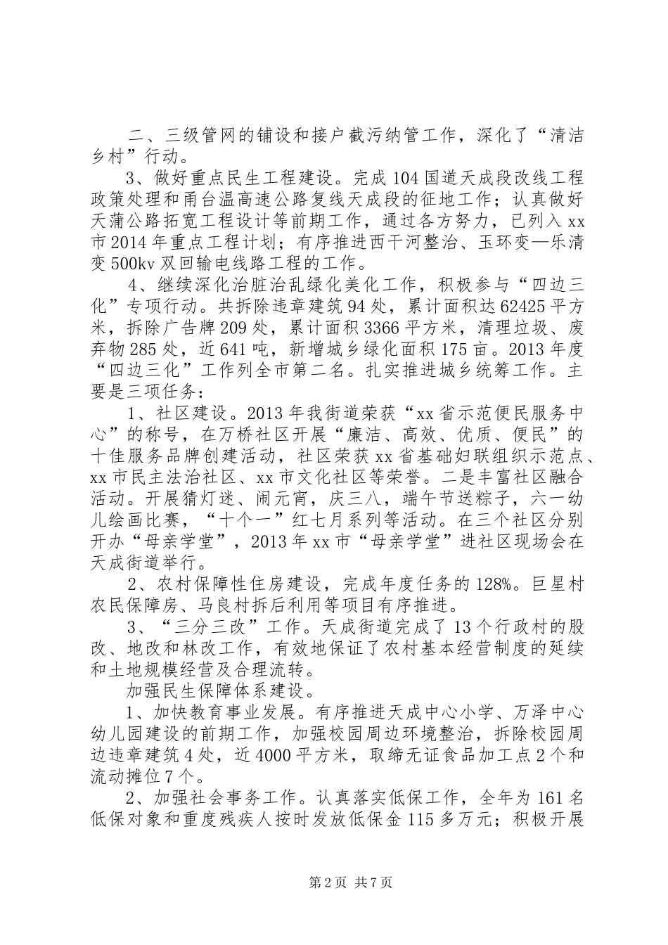 街道办年度工作总结及来年工作计划 _第2页