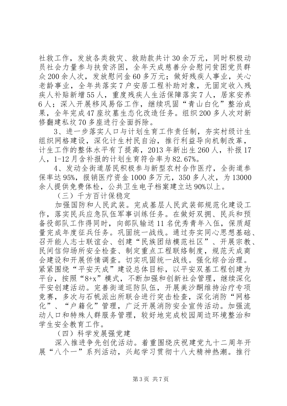 街道办年度工作总结及来年工作计划 _第3页