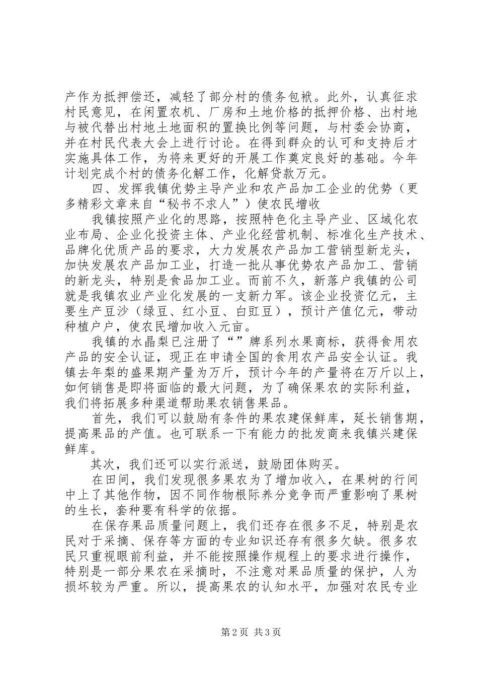 镇××年农业工作计划 _第2页