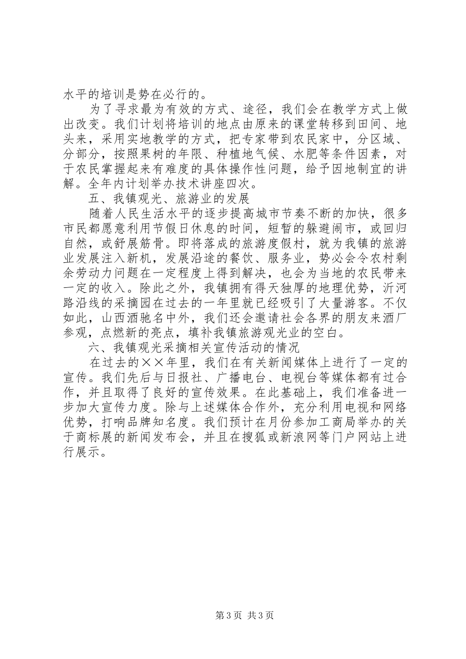 镇××年农业工作计划 _第3页