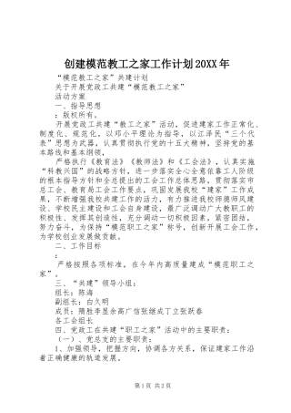 创建模范教工之家工作计划20XX年 (3)