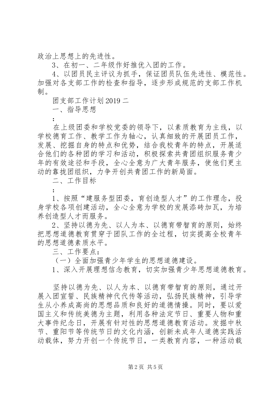 团支部工作计划20XX年_第2页