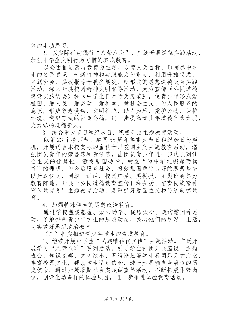 团支部工作计划20XX年_第3页